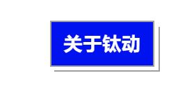 鈦動科技亮相簽約儀式，科技賦能開啟數字貿易與投資促進新篇章