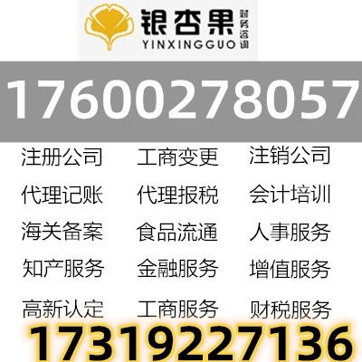 海淀區營業執照變更與注銷全流程指南及費用解析